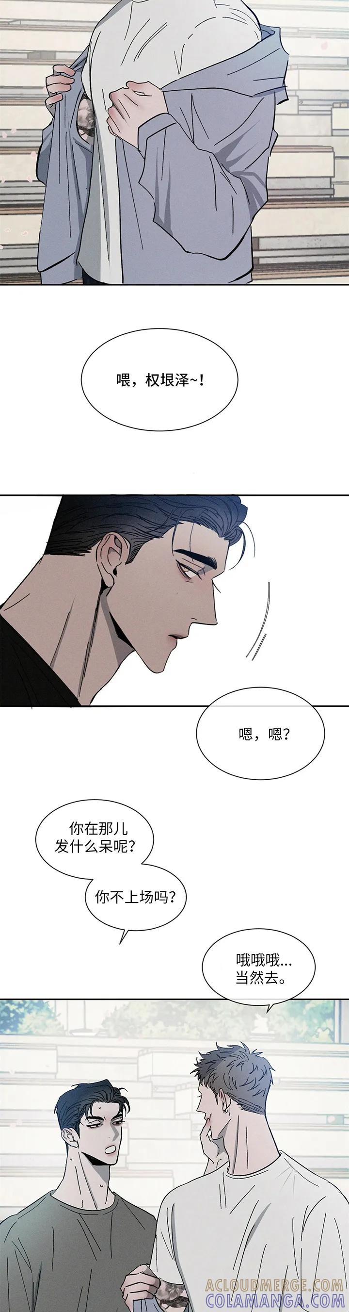 《危险建议》第2章：沉迷 第2页