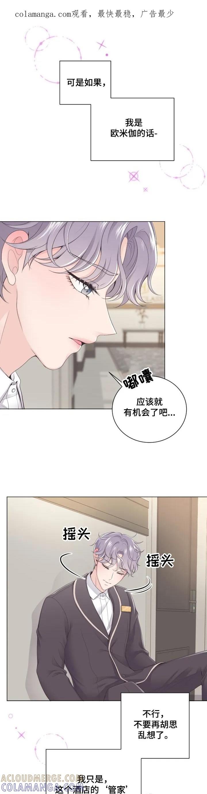 《阿尔法管家》第2章：问题 第1页