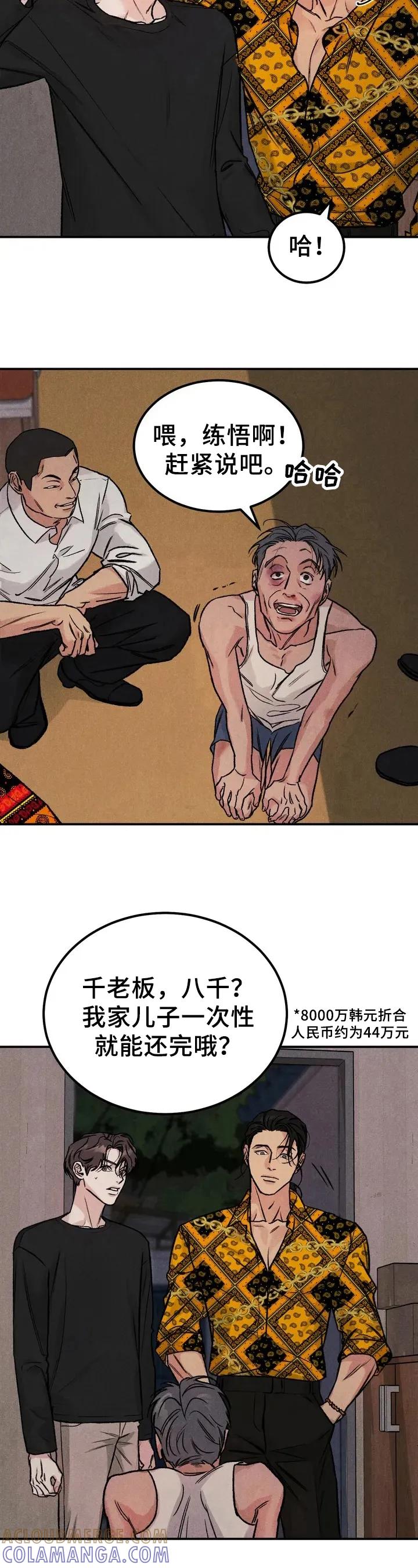 《沉迷其中》第2章：要债 第9页