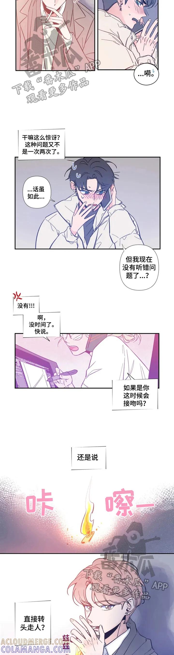 《初见心动》第2章：聊天 第2页