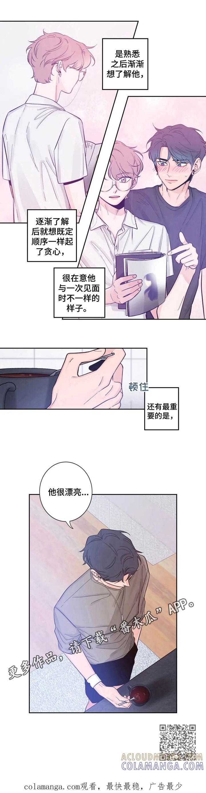 《初见心动》第20章：他很漂亮 第8页