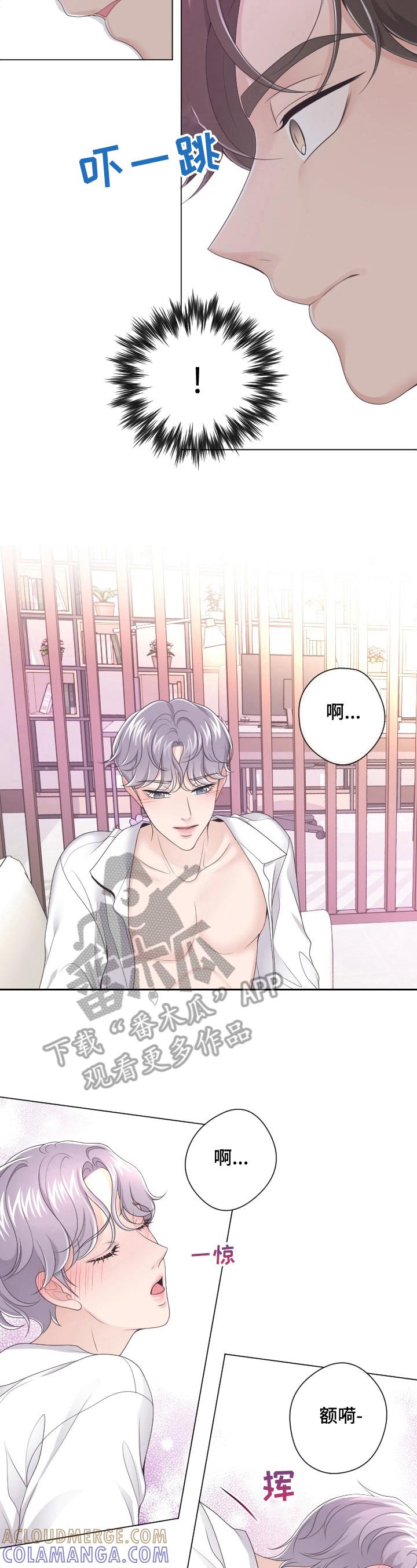《阿尔法管家》第20章：还未结束 第4页