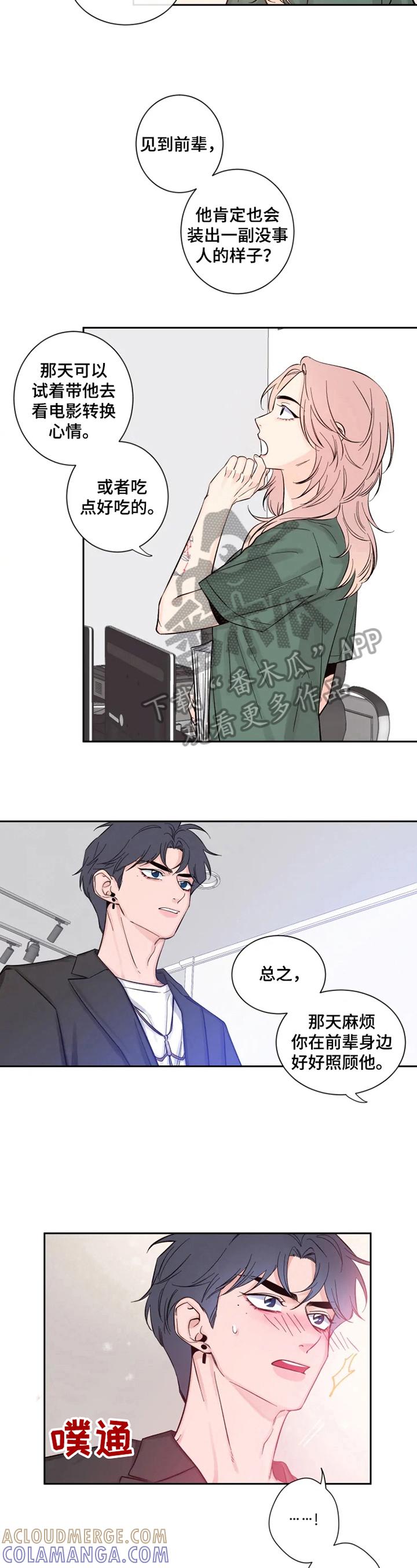 《初见心动》第20章：他很漂亮 第3页