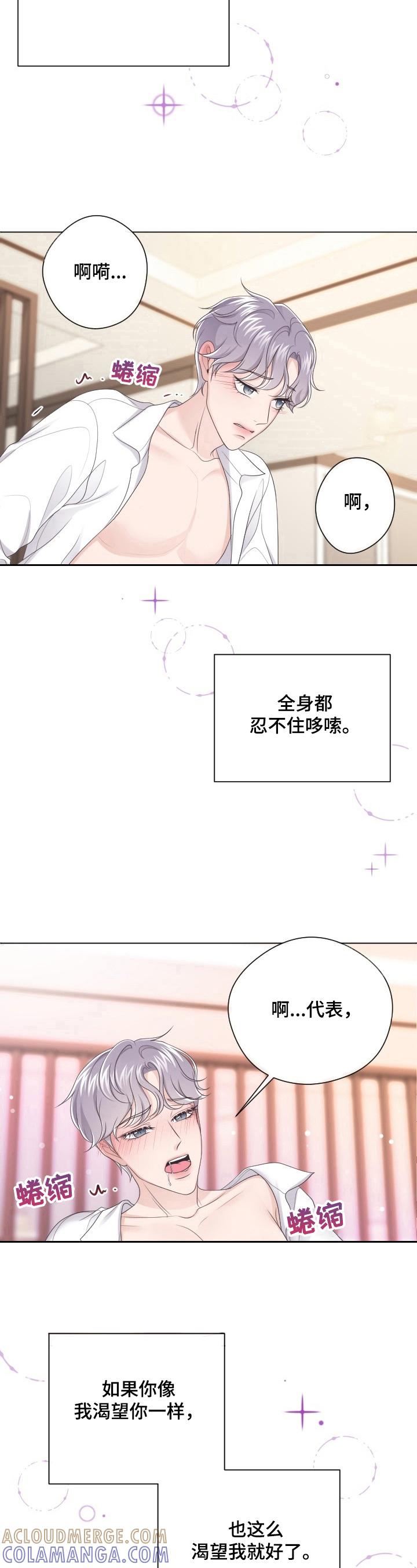 《阿尔法管家》第20章：还未结束 第7页