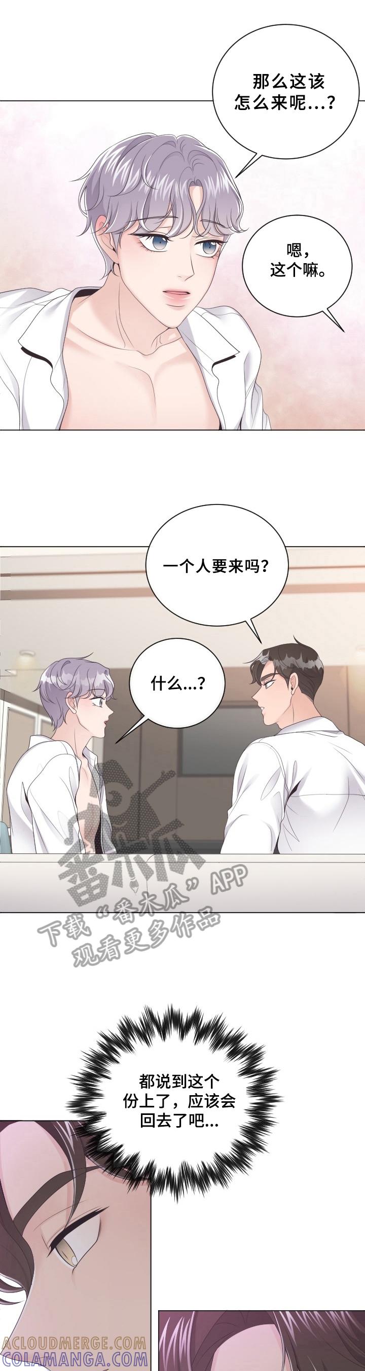 《阿尔法管家》第20章：还未结束 第3页