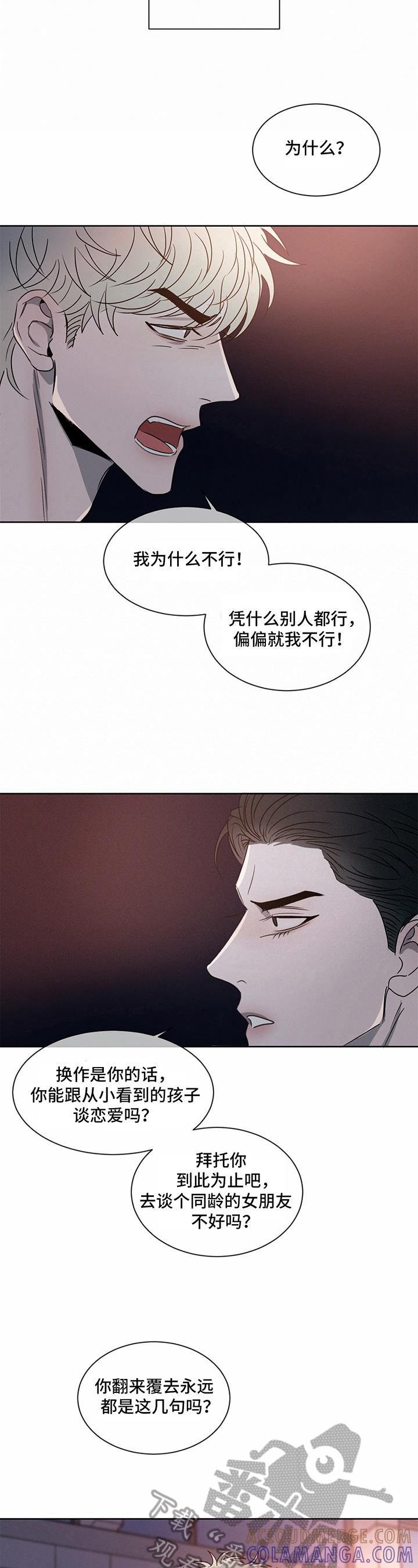 《危险建议》第20章：偷听 第11页