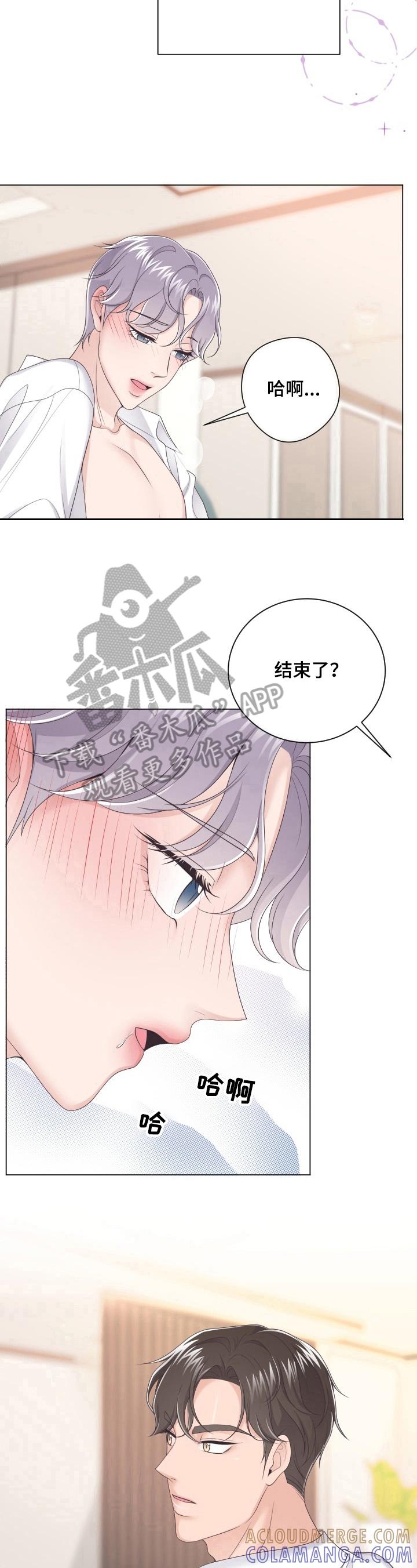 《阿尔法管家》第20章：还未结束 第8页