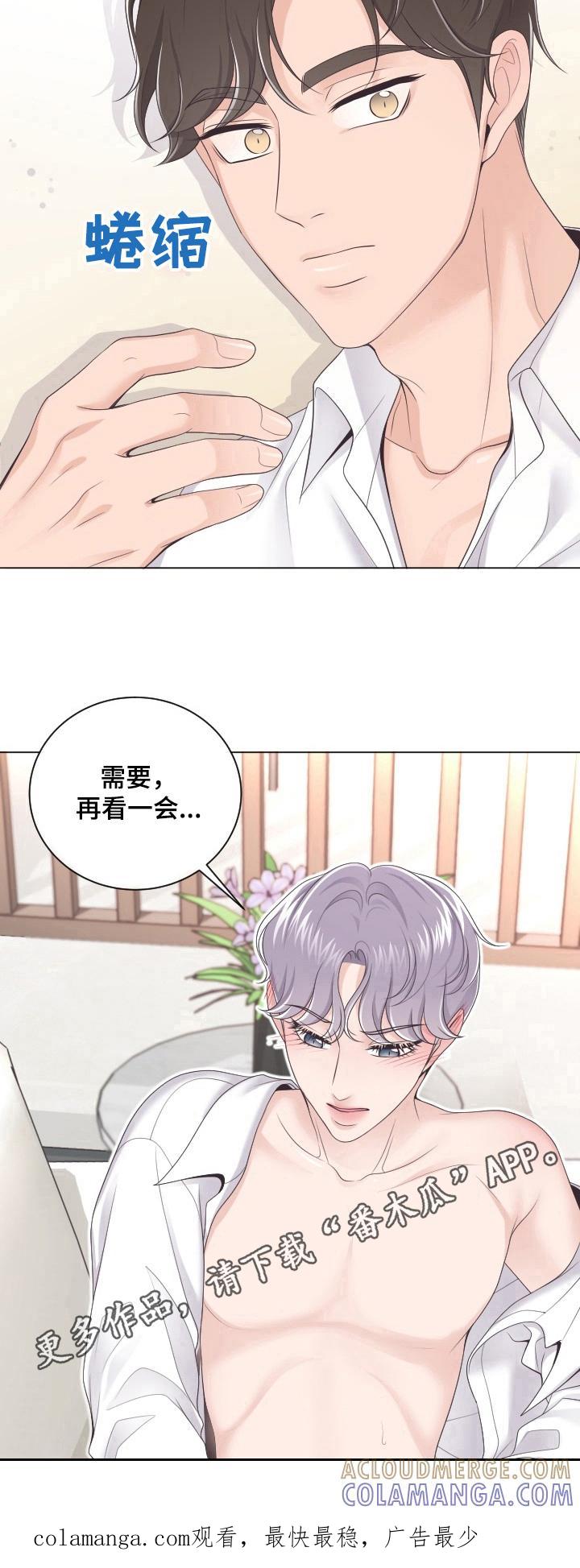 《阿尔法管家》第20章：还未结束 第10页