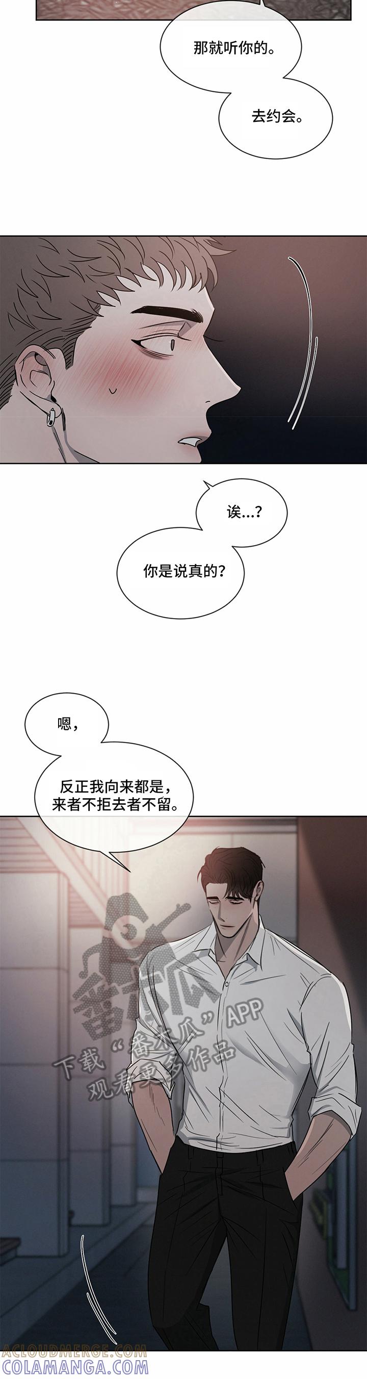 《危险建议》第20章：偷听 第2页