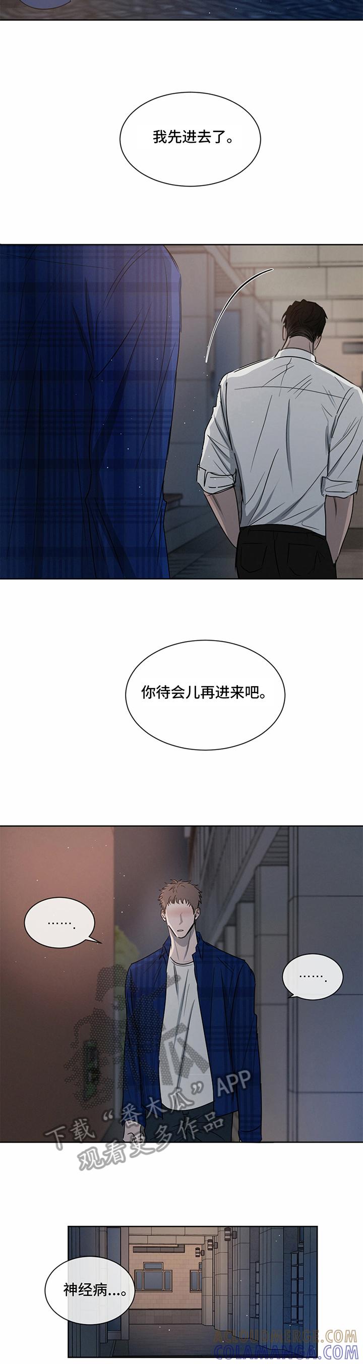 《危险建议》第20章：偷听 第6页