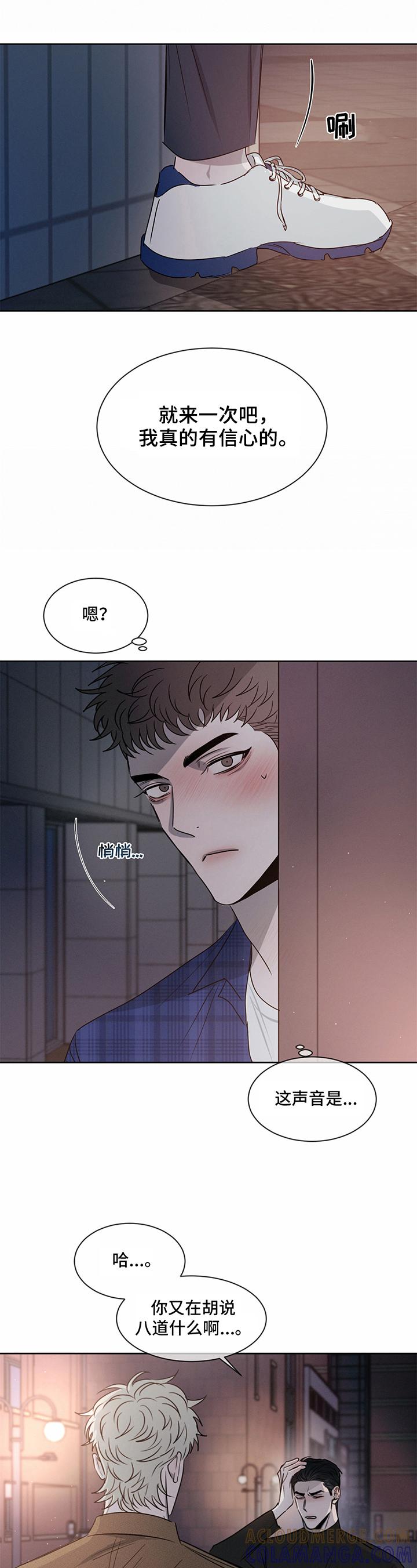 《危险建议》第20章：偷听 第9页