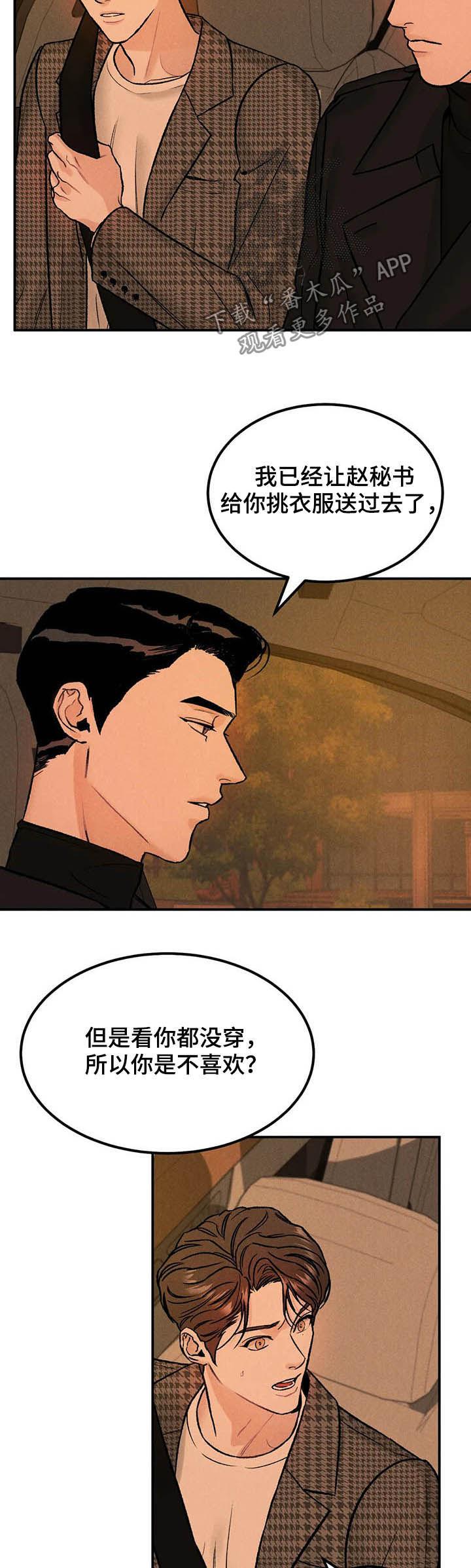 《沉迷其中》第20章：名牌 第8页