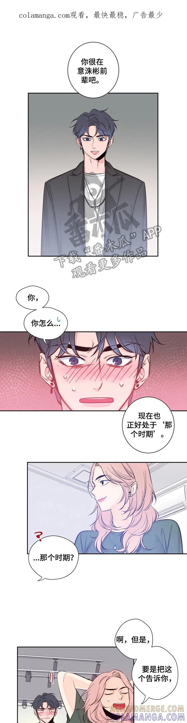 《初见心动》第20章：他很漂亮 第1页