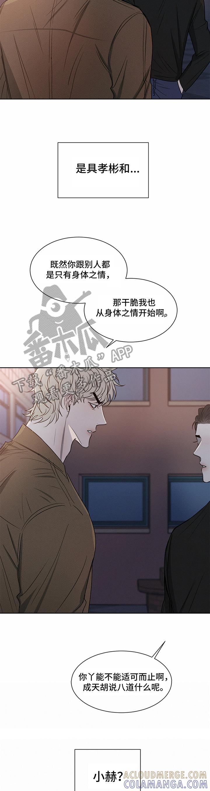 《危险建议》第20章：偷听 第10页