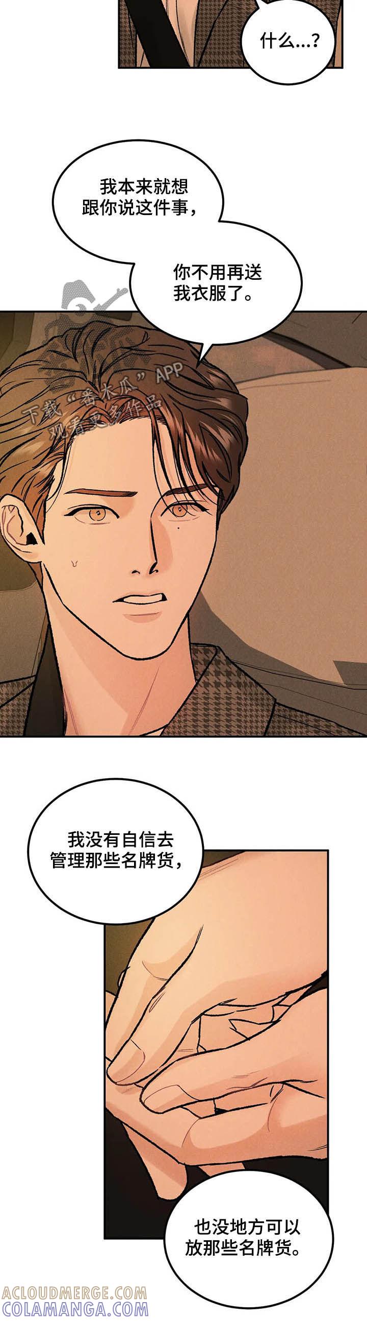 《沉迷其中》第20章：名牌 第9页