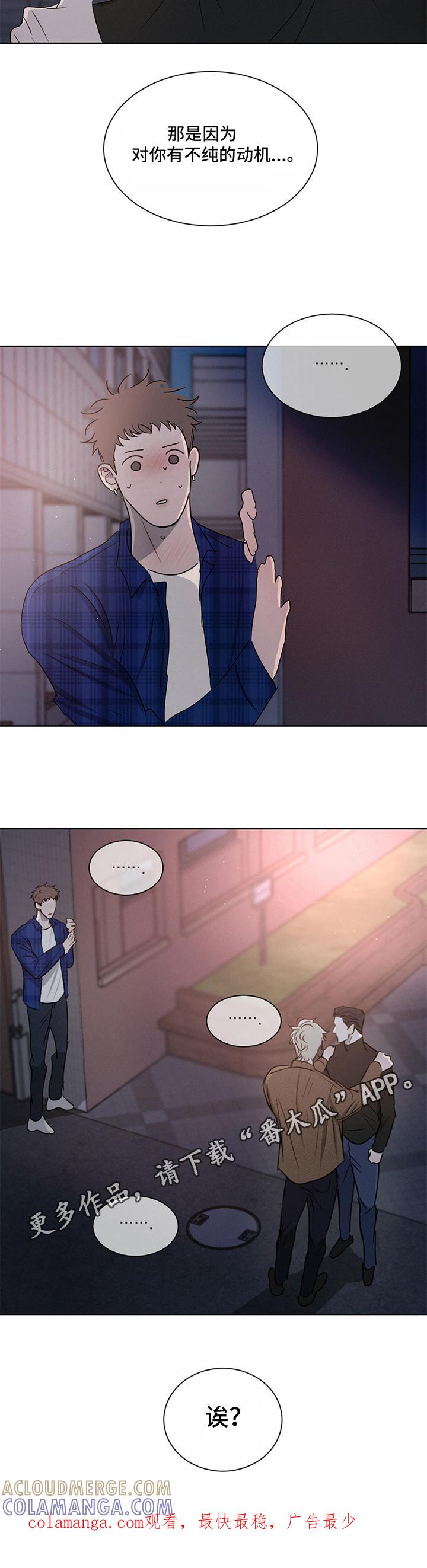 《危险建议》第20章：偷听 第14页