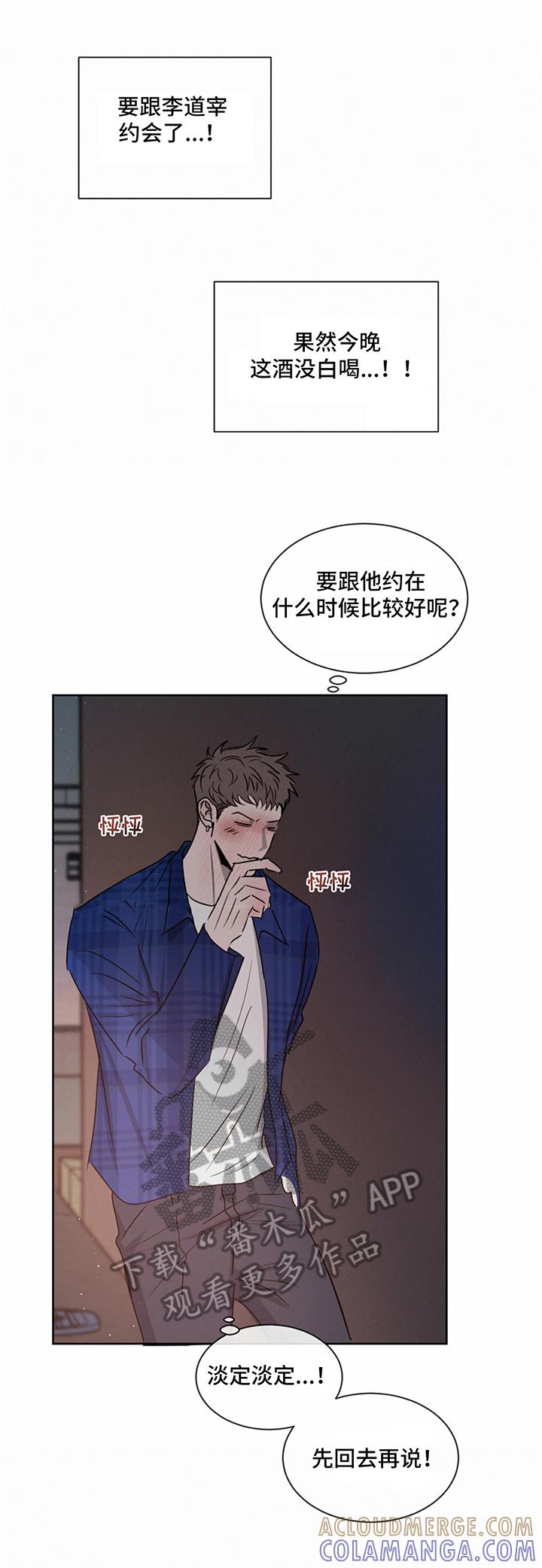 《危险建议》第20章：偷听 第8页
