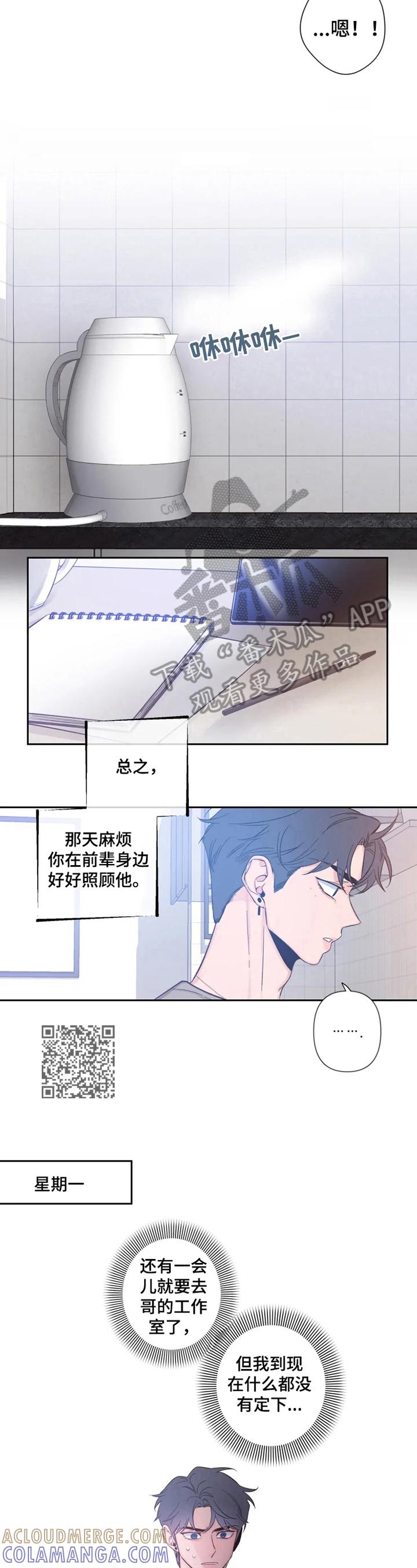 《初见心动》第20章：他很漂亮 第4页
