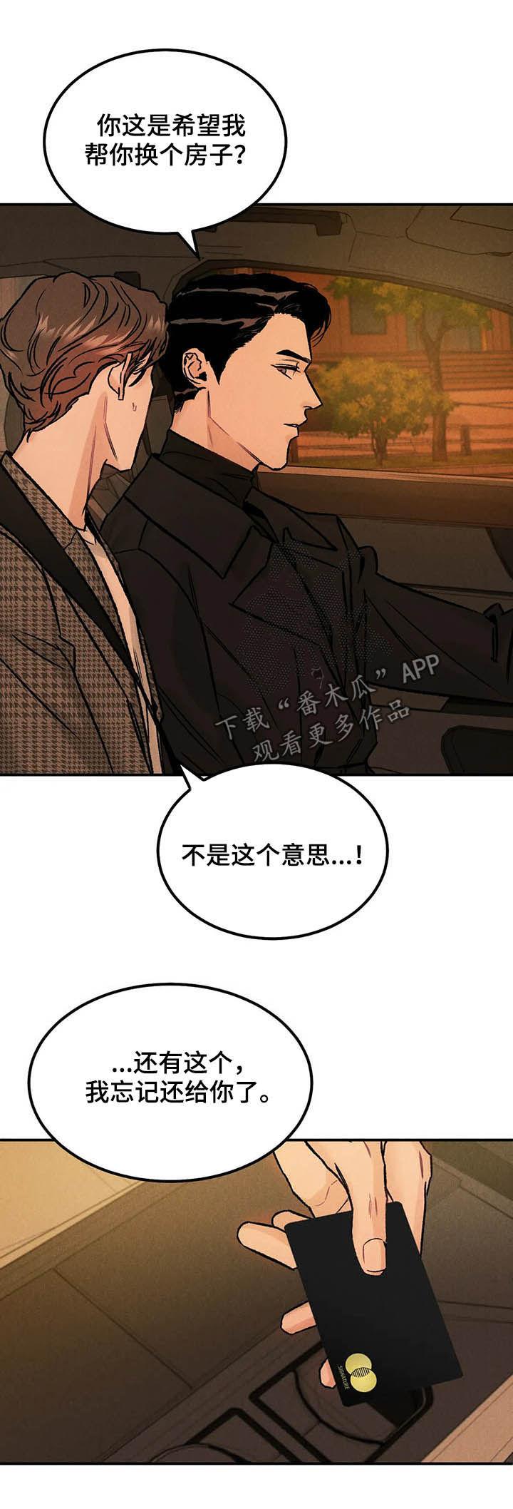 《沉迷其中》第20章：名牌 第10页