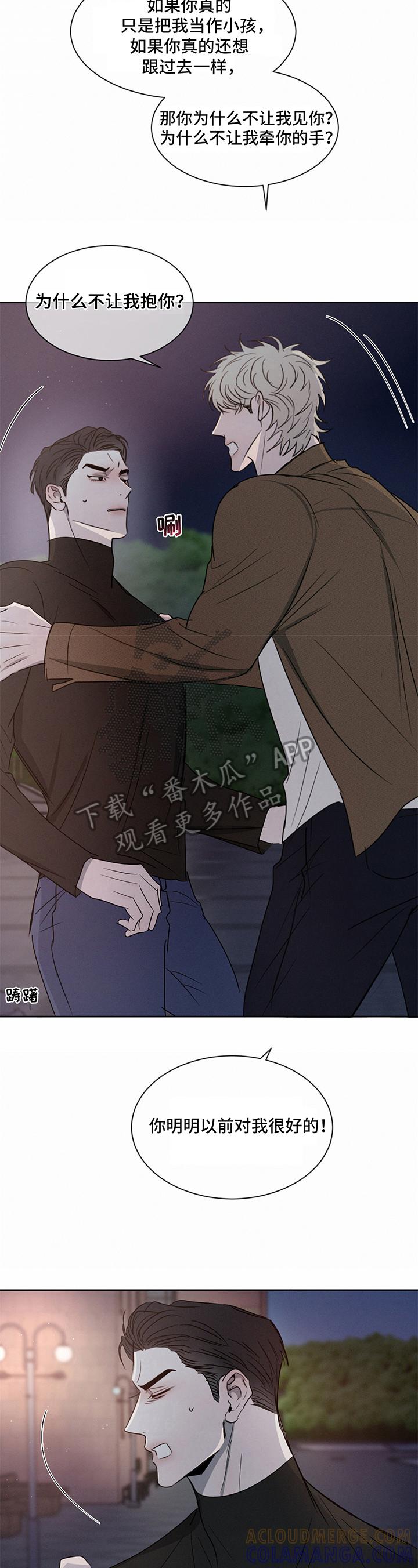 《危险建议》第20章：偷听 第13页