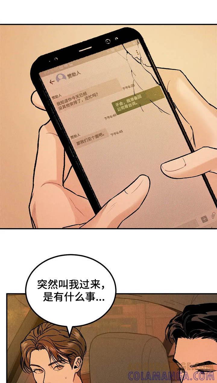 《沉迷其中》第20章：名牌 第7页