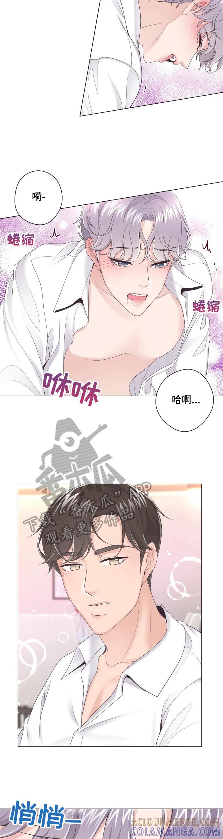 《阿尔法管家》第20章：还未结束 第5页