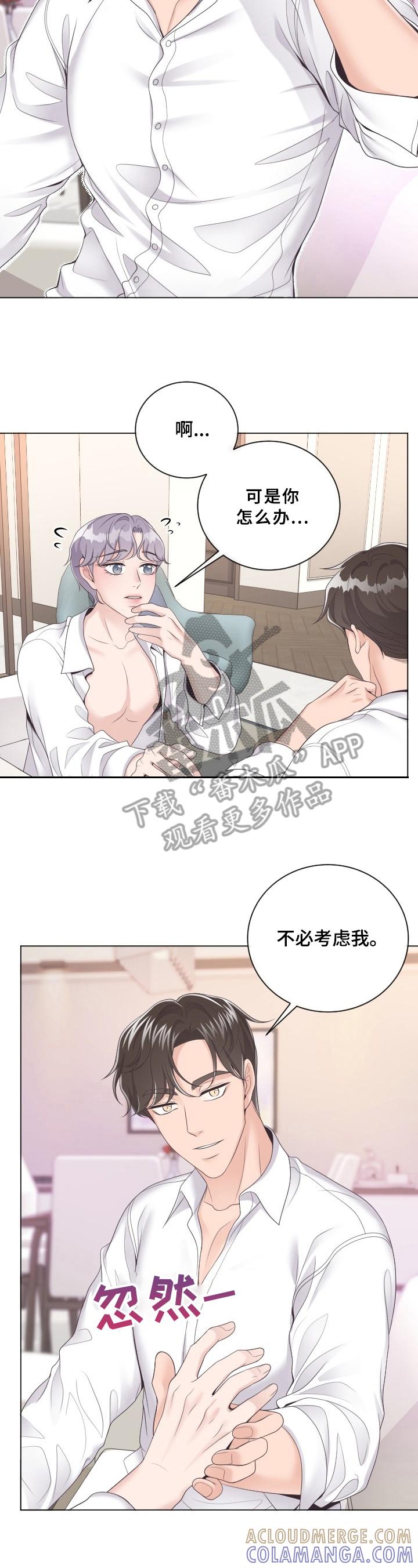 《阿尔法管家》第20章：还未结束 第2页