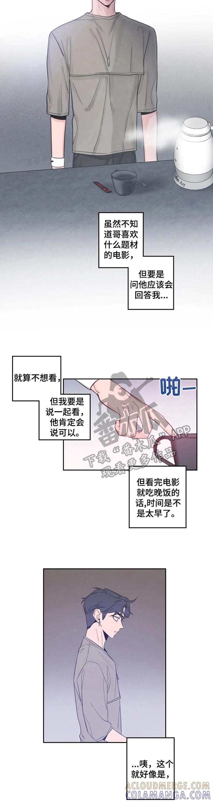《初见心动》第20章：他很漂亮 第5页
