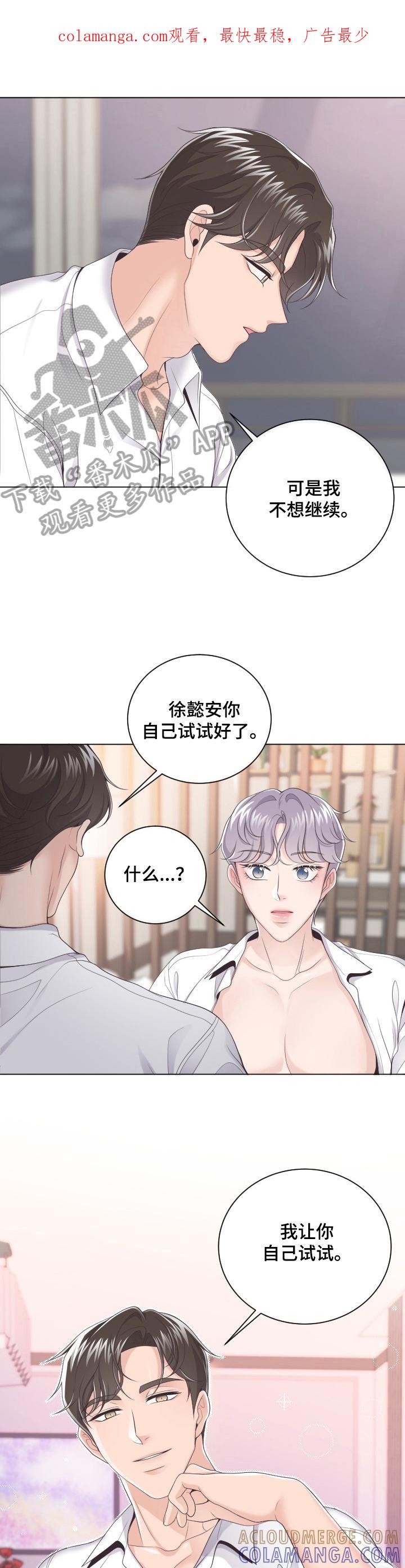 《阿尔法管家》第20章：还未结束 第1页