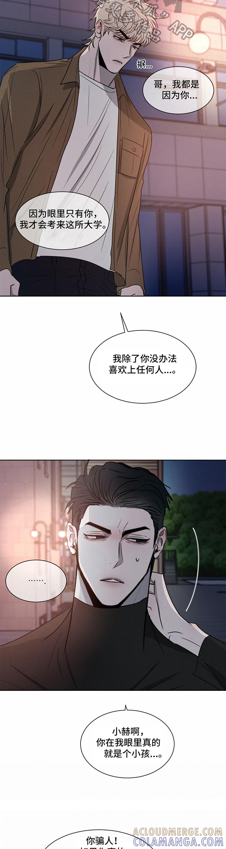 《危险建议》第20章：偷听 第12页