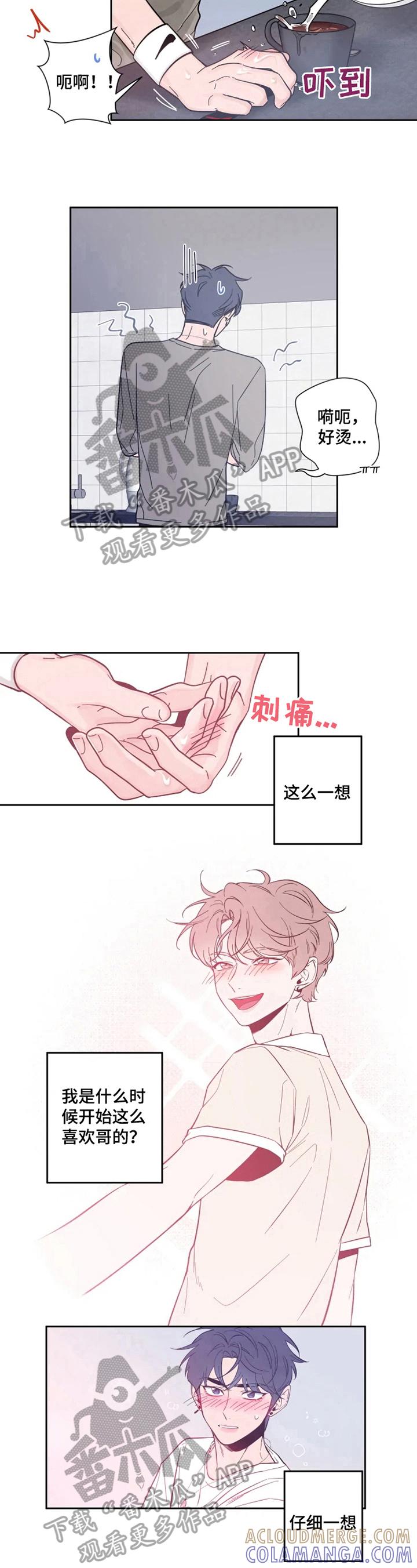 《初见心动》第20章：他很漂亮 第7页