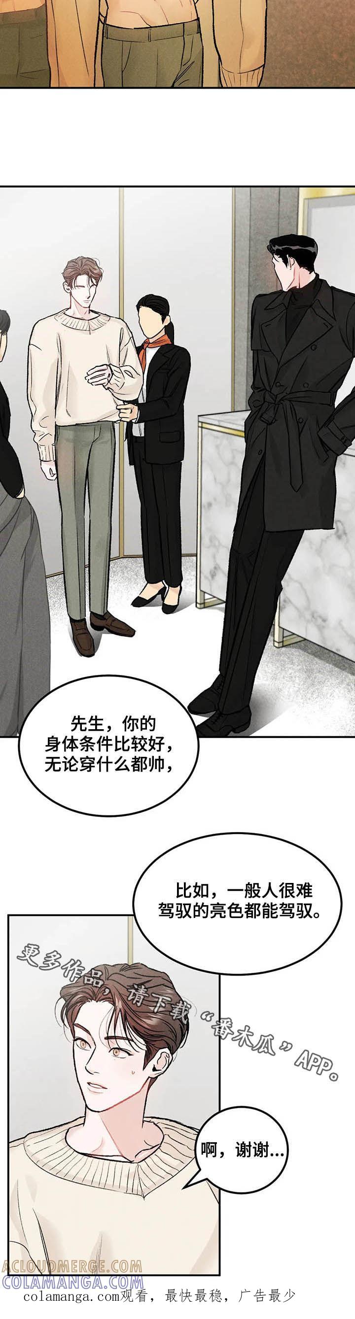 《沉迷其中》第20章：名牌 第15页