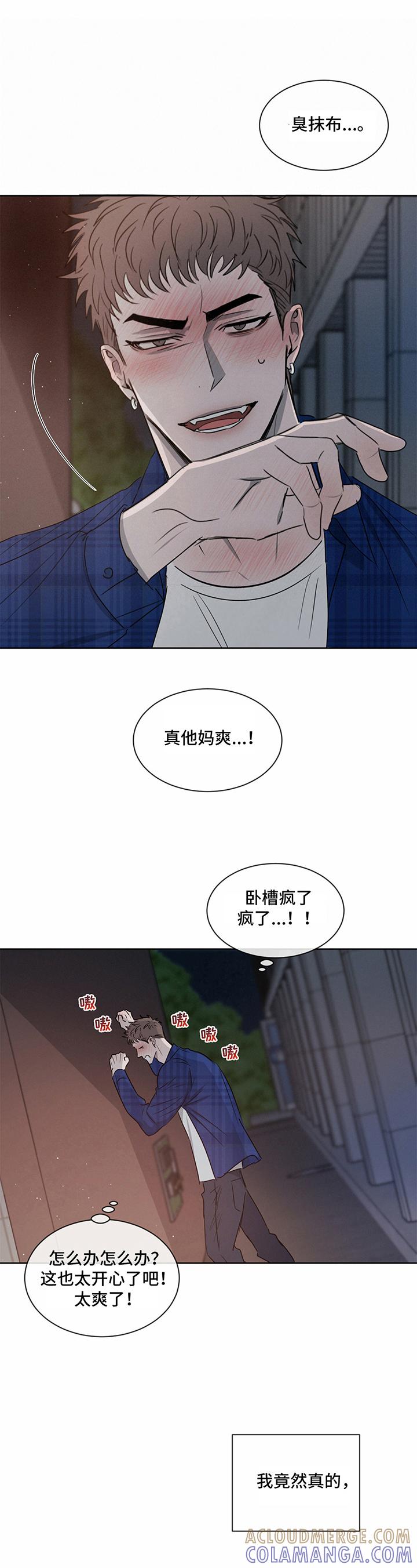 《危险建议》第20章：偷听 第7页