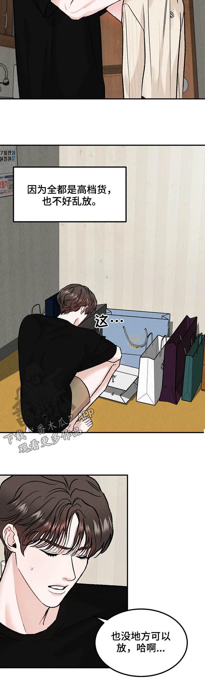 《沉迷其中》第20章：名牌 第2页