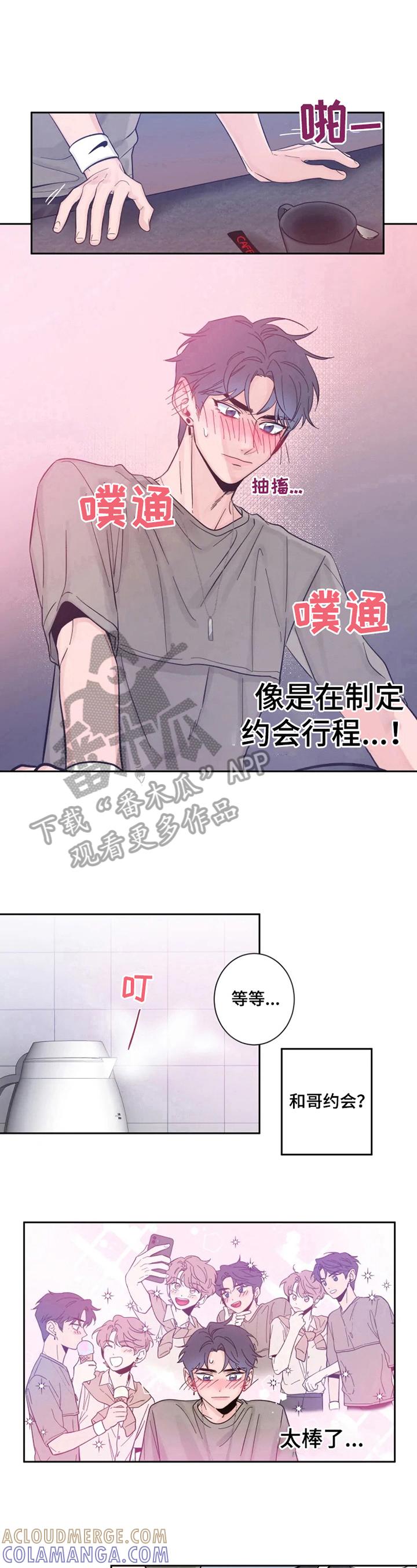 《初见心动》第20章：他很漂亮 第6页