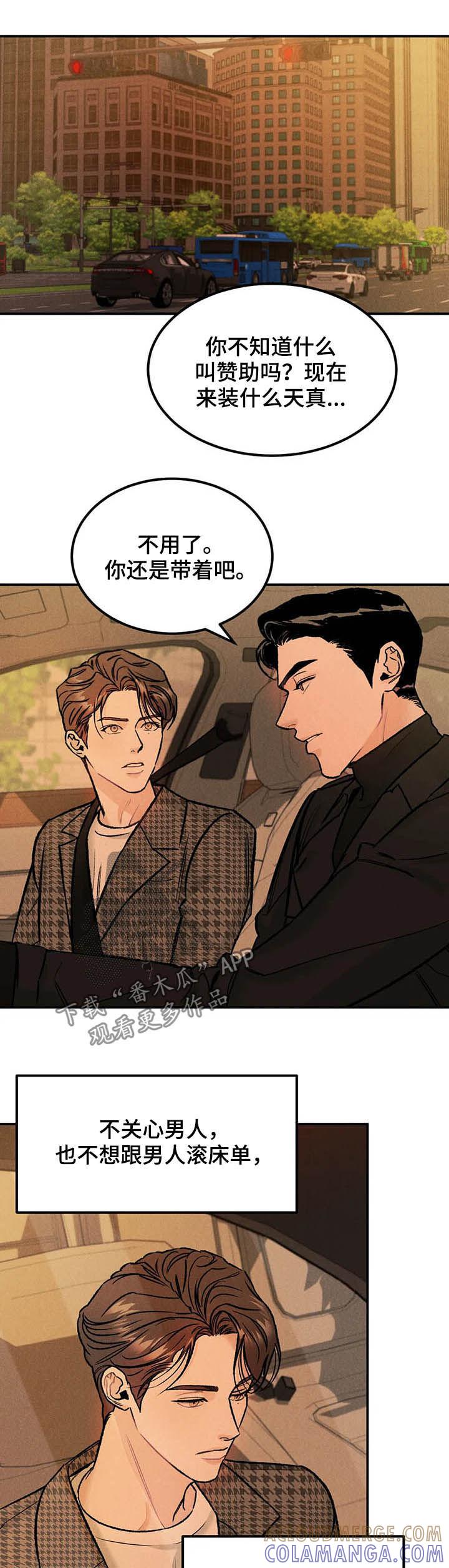 《沉迷其中》第20章：名牌 第11页