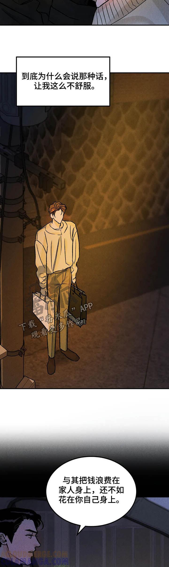 《沉迷其中》第21章：改变想法 第13页