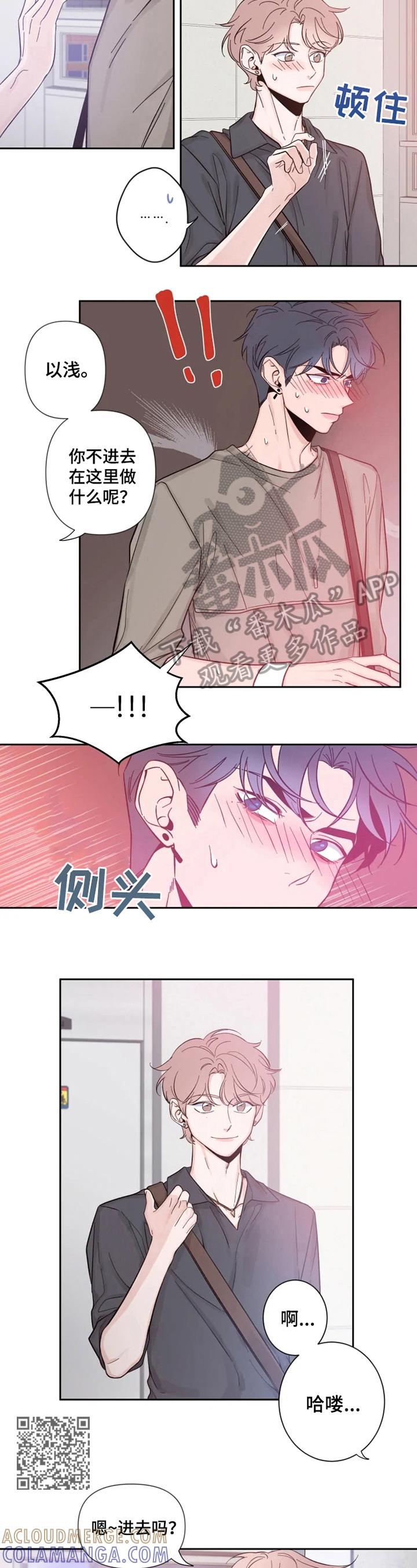 《初见心动》第21章：想呆在一起 第3页