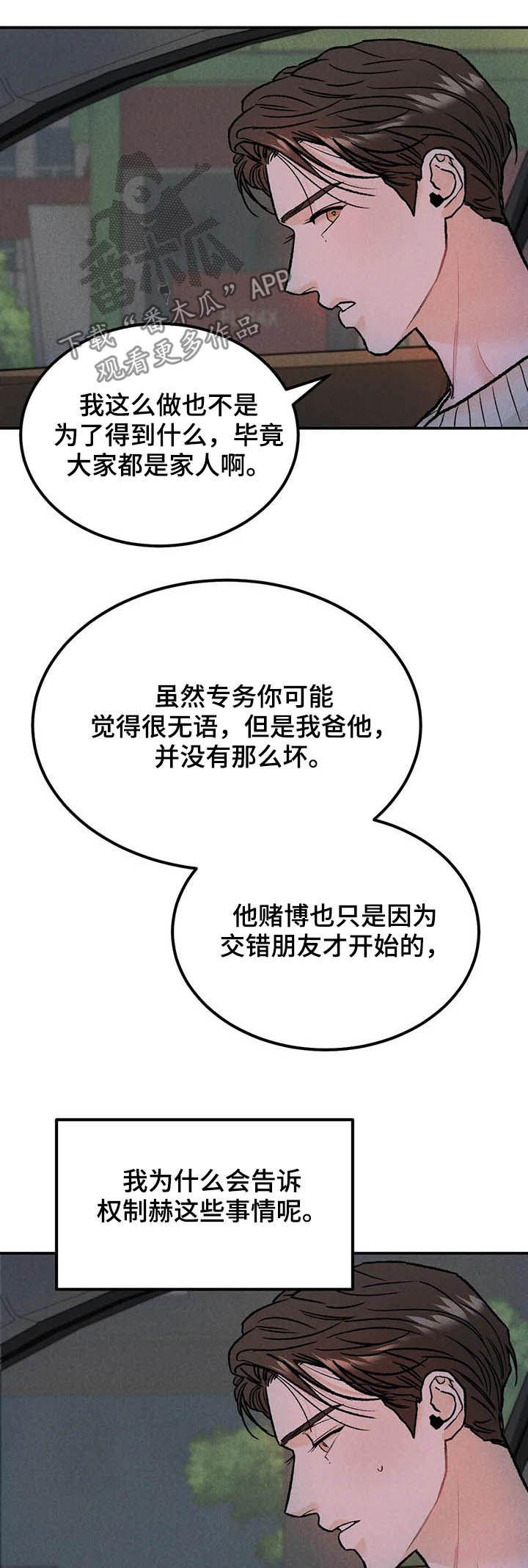 《沉迷其中》第21章：改变想法 第10页