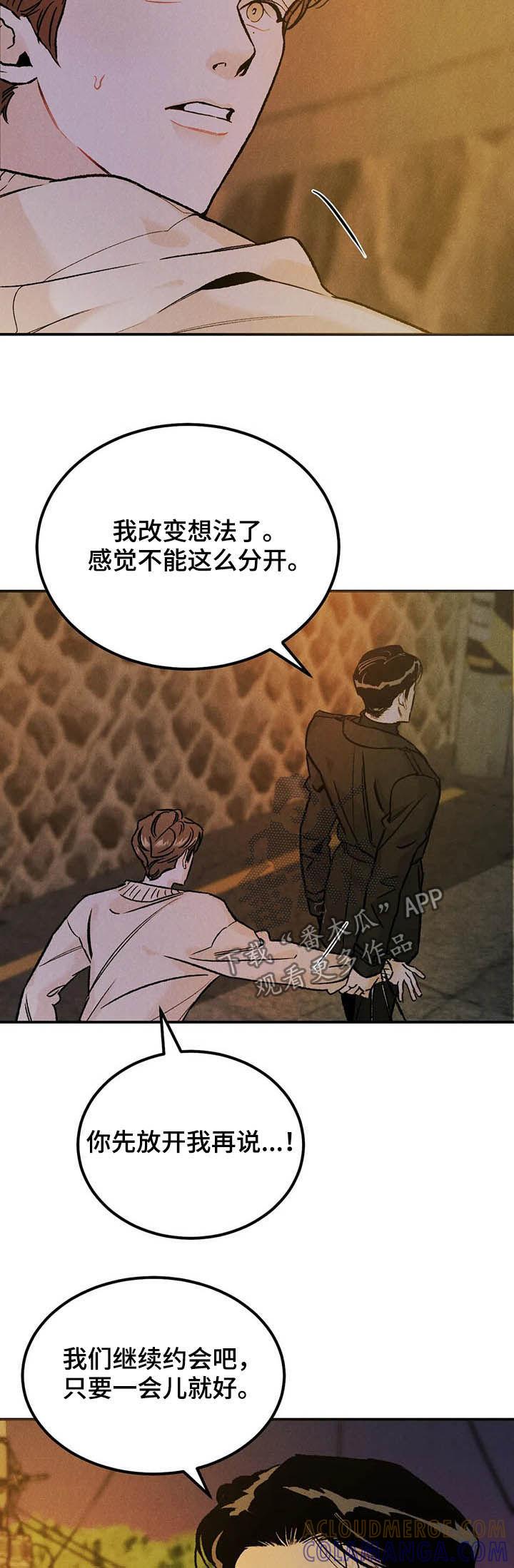 《沉迷其中》第21章：改变想法 第17页
