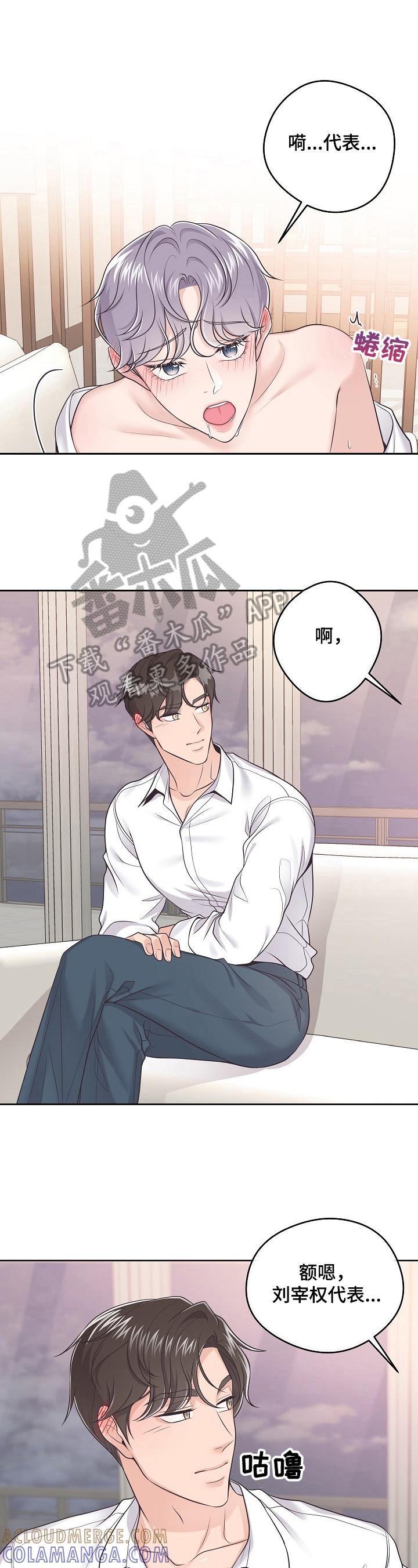 《阿尔法管家》第21章：忍不住 第3页