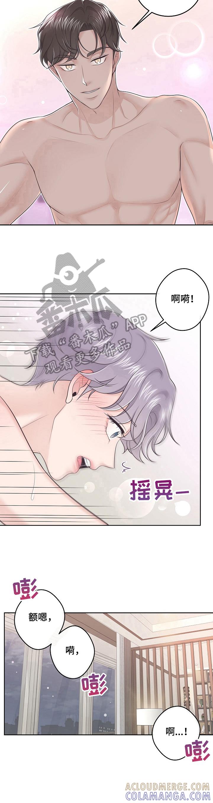 《阿尔法管家》第21章：忍不住 第8页