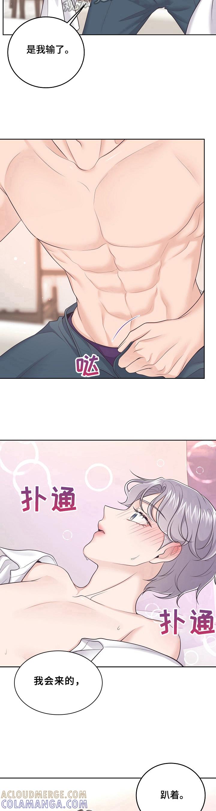 《阿尔法管家》第21章：忍不住 第7页