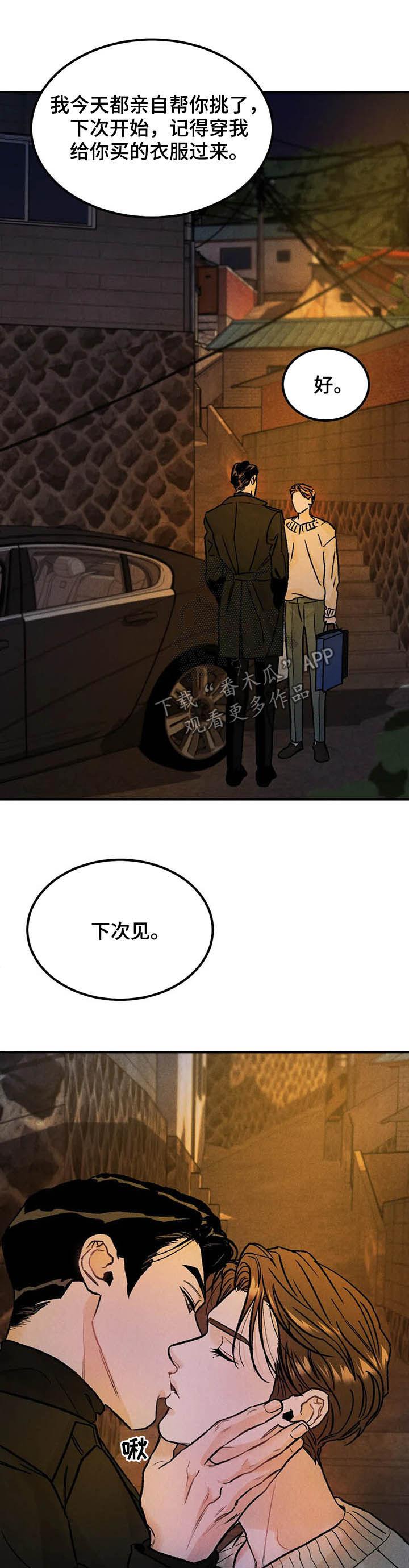 《沉迷其中》第21章：改变想法 第12页