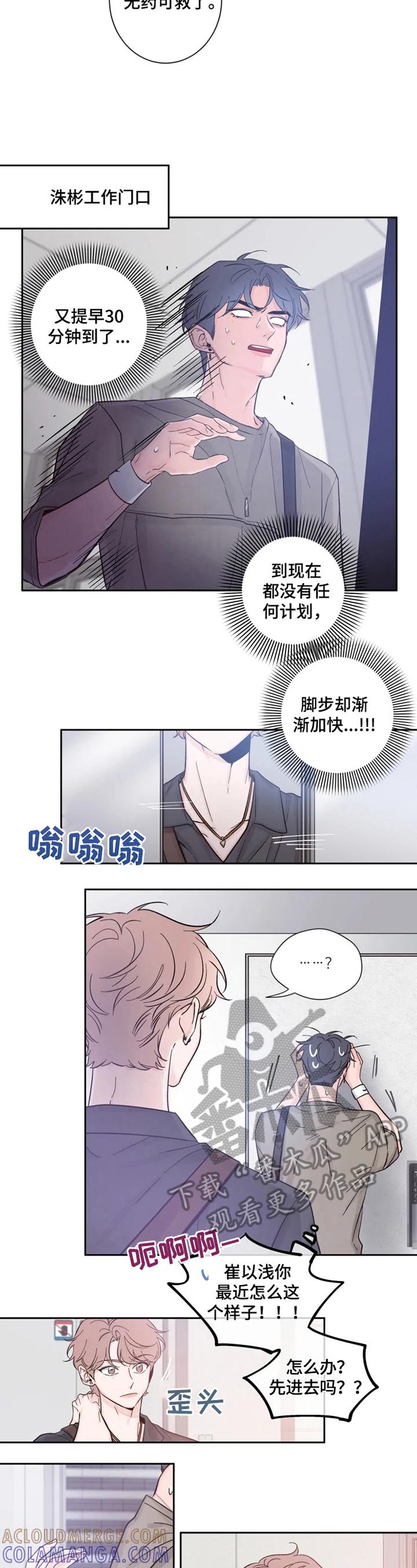 《初见心动》第21章：想呆在一起 第2页