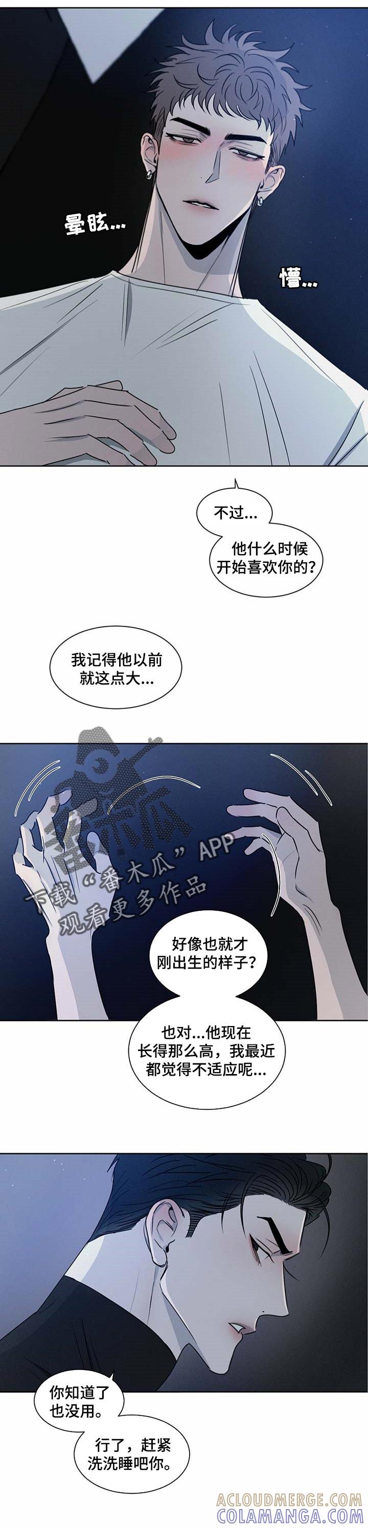 《危险建议》第21章：约会 第3页