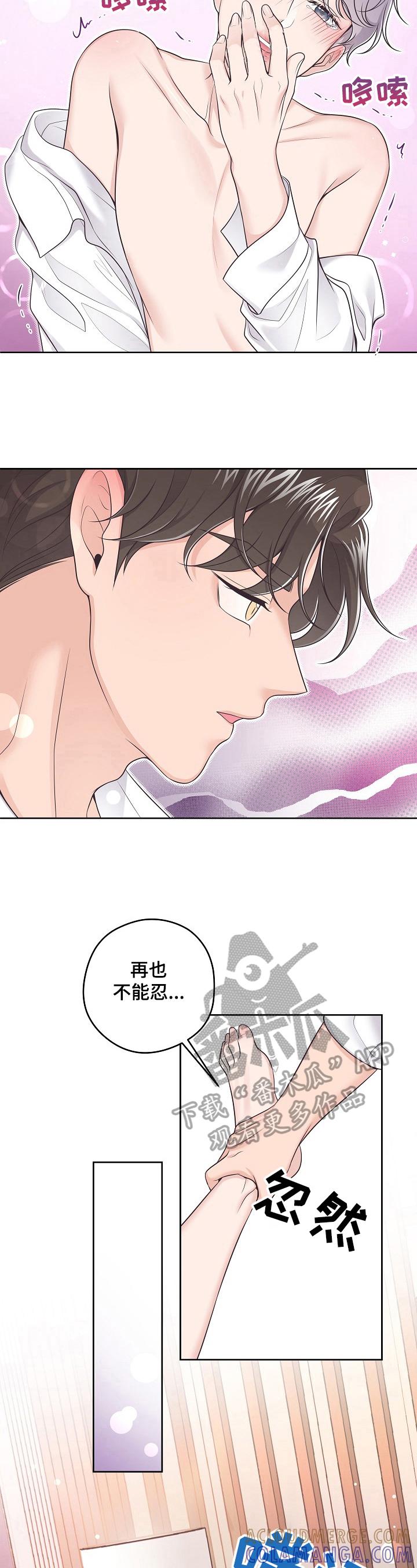 《阿尔法管家》第21章：忍不住 第5页