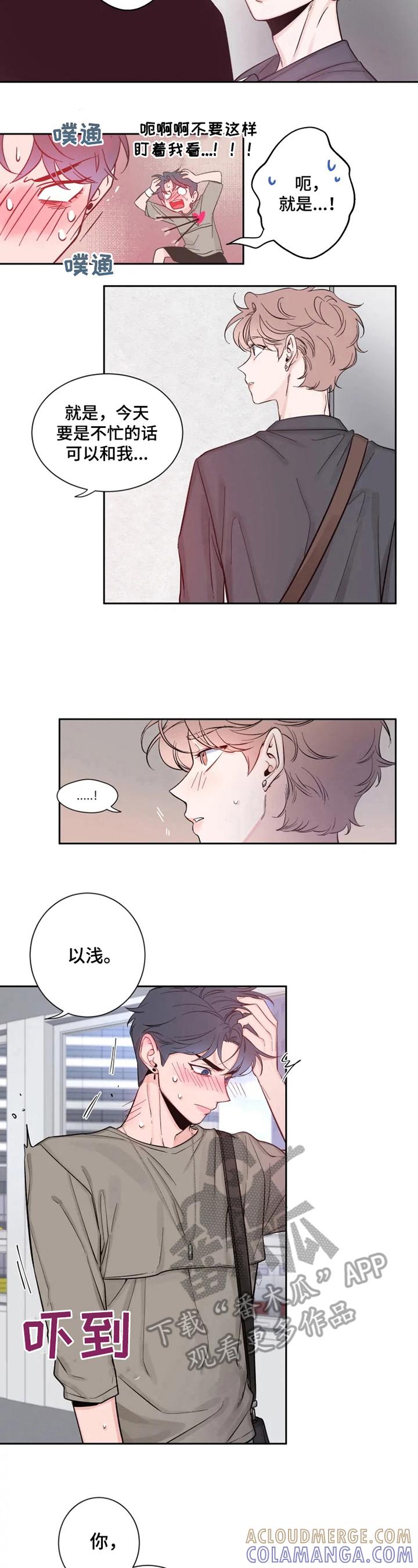 《初见心动》第21章：想呆在一起 第5页