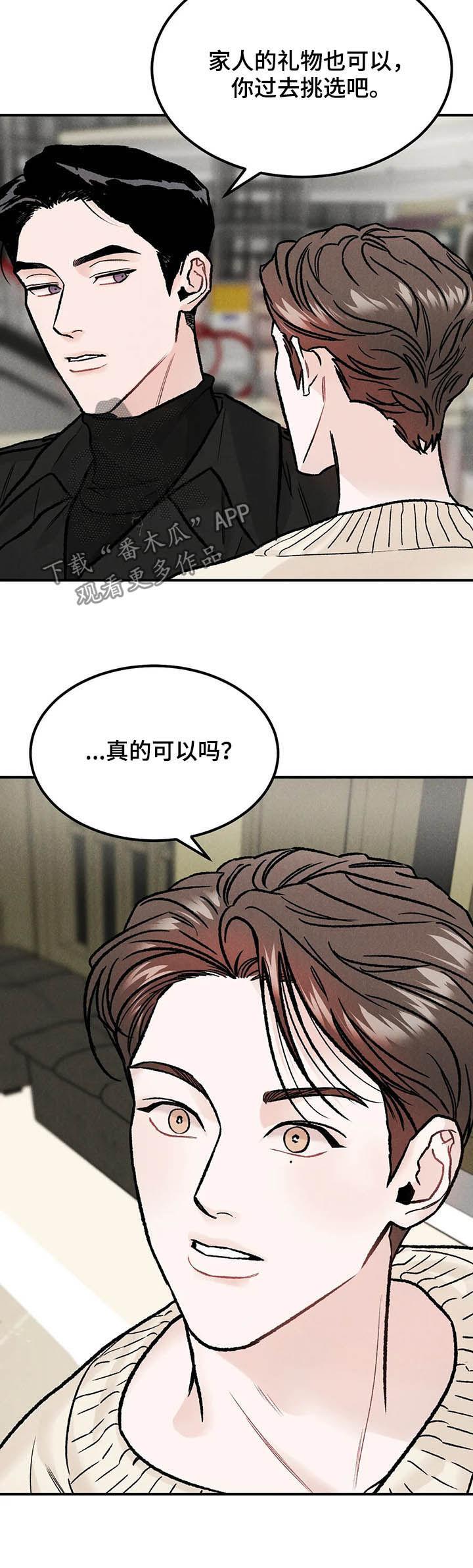《沉迷其中》第21章：改变想法 第6页