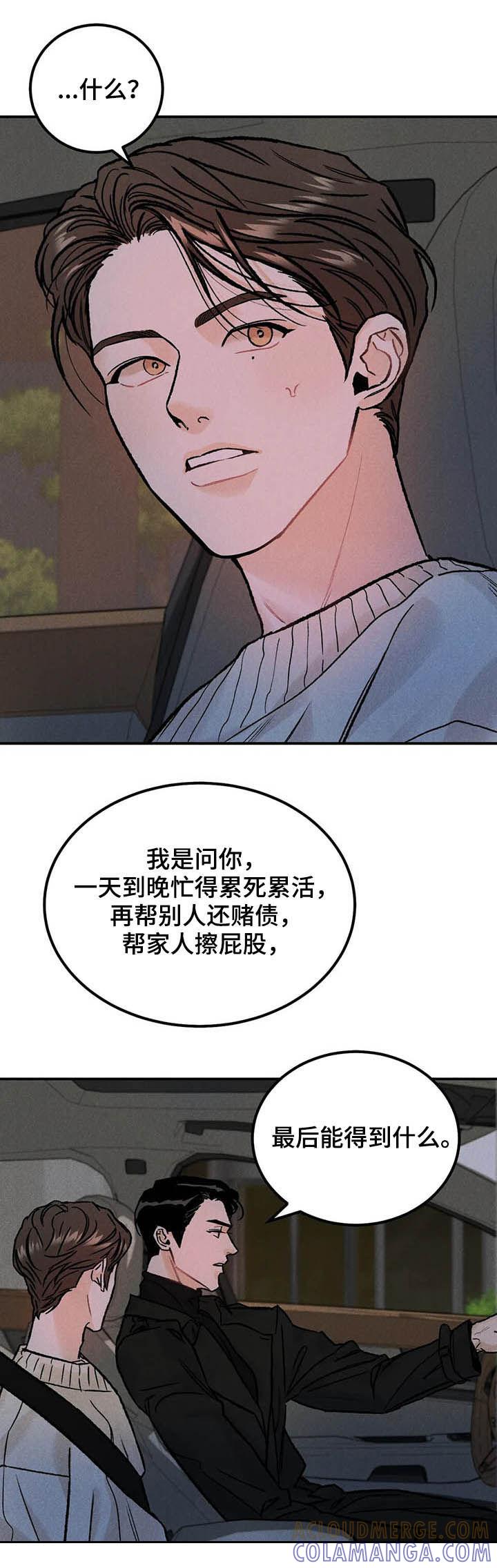 《沉迷其中》第21章：改变想法 第9页
